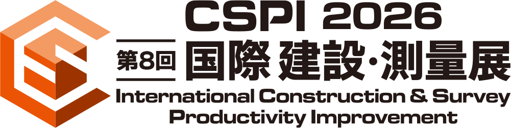 第8回 国際 建設・測量展（CSPI-EXPO2026） 出展資料請求 [無料] 会期 2026年 6月 17日(水)・ 18日(木)・ 19日(金)・ 20日(土) 会場 幕張メッセ