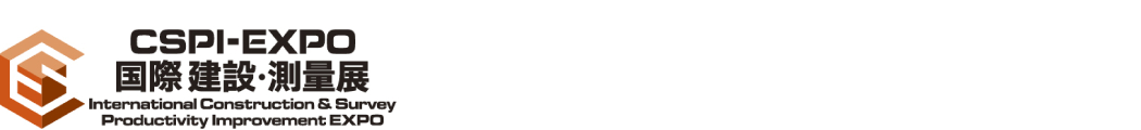 国際 建設・測量展（CSPI 2026）