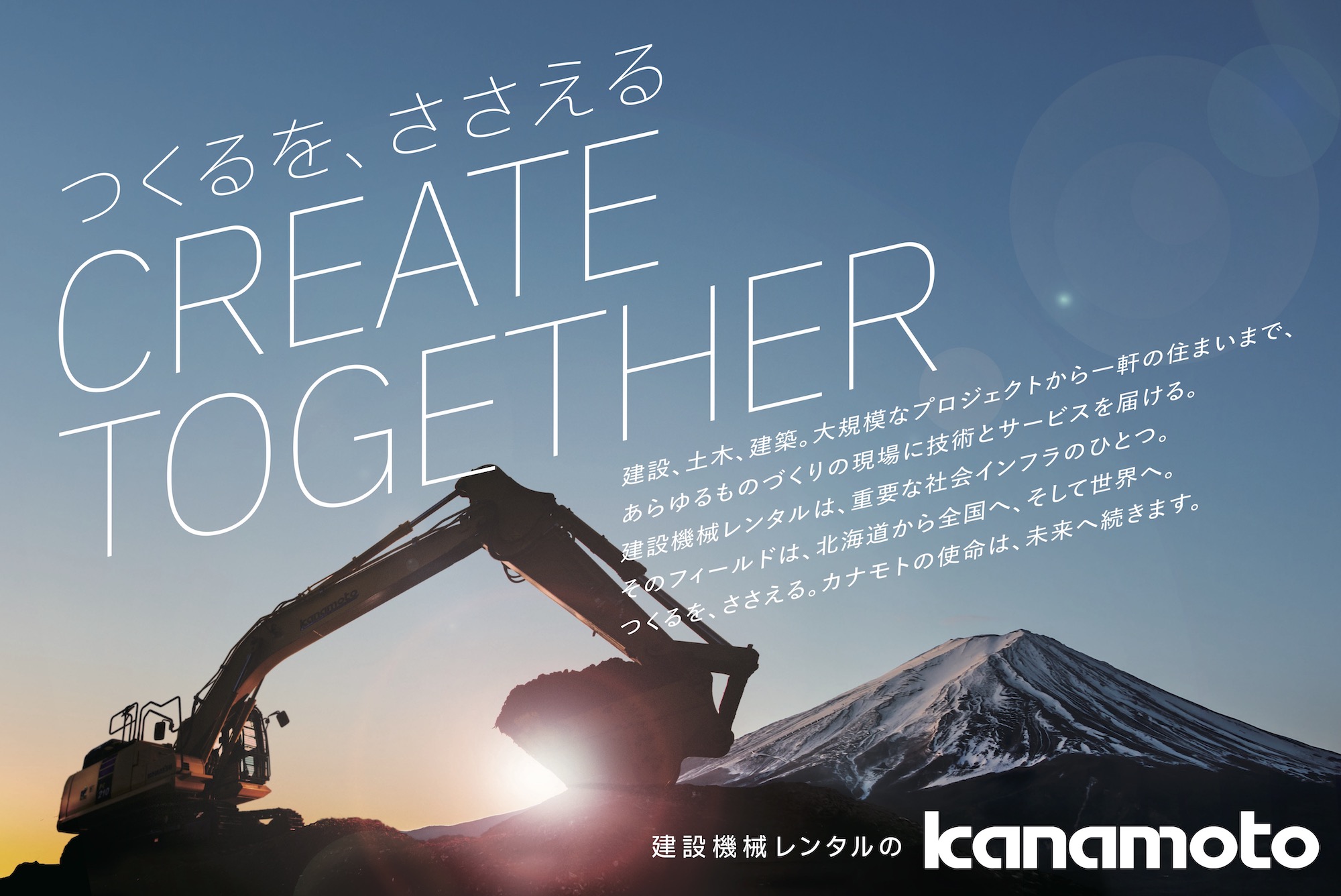 カナモト　アライアンスグループ