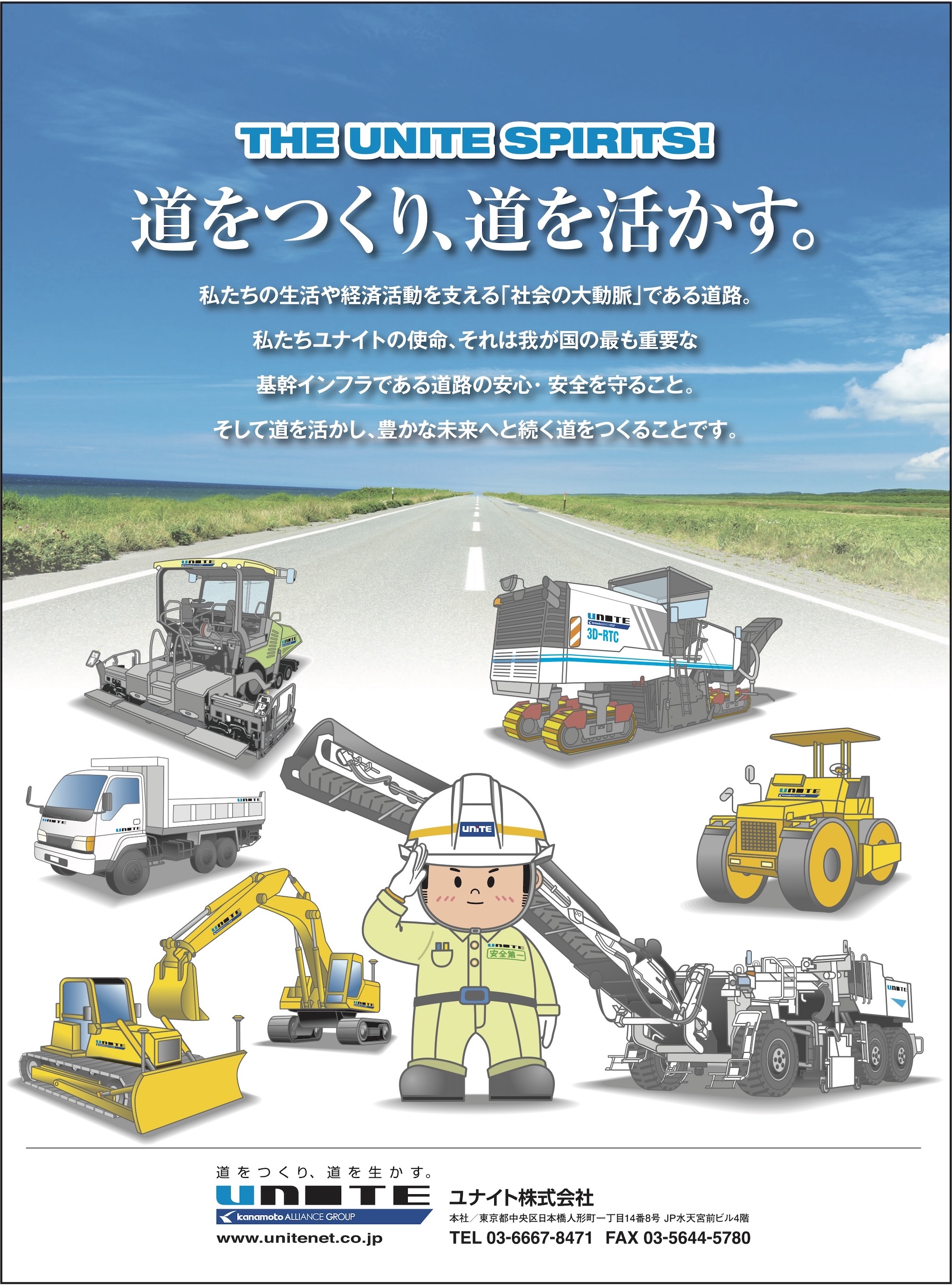 GX・DX・遠隔・ICT・安全・技術特集
