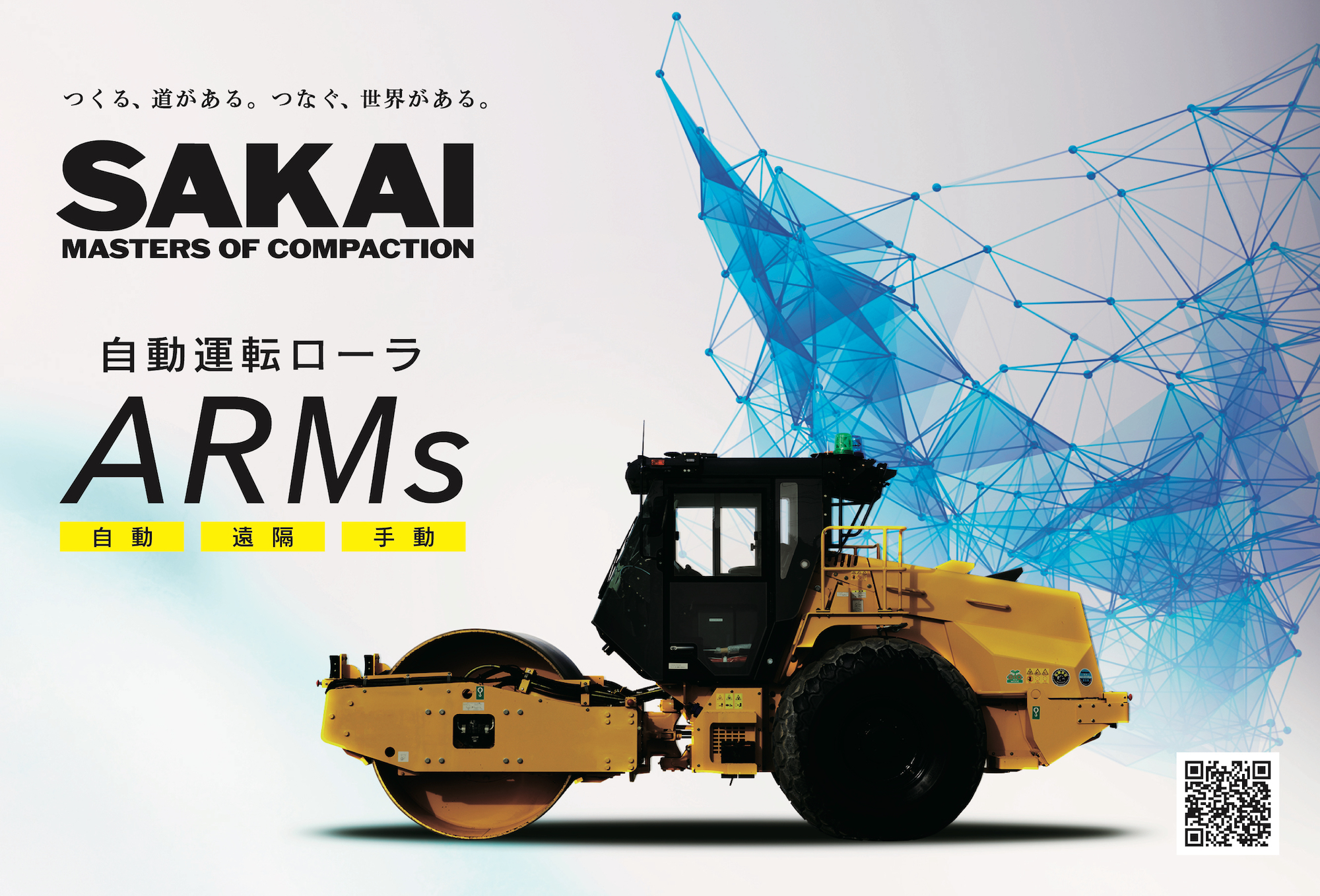 酒井重工業株式会社
