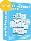 建設業特化型勤怠管理システム　使えるくらうど勤怠管理for建設業