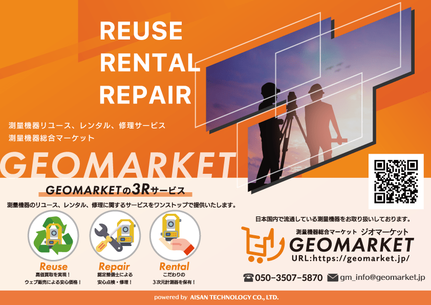 測量機器総合マーケット　GEOMARKET（ジオマーケット）
