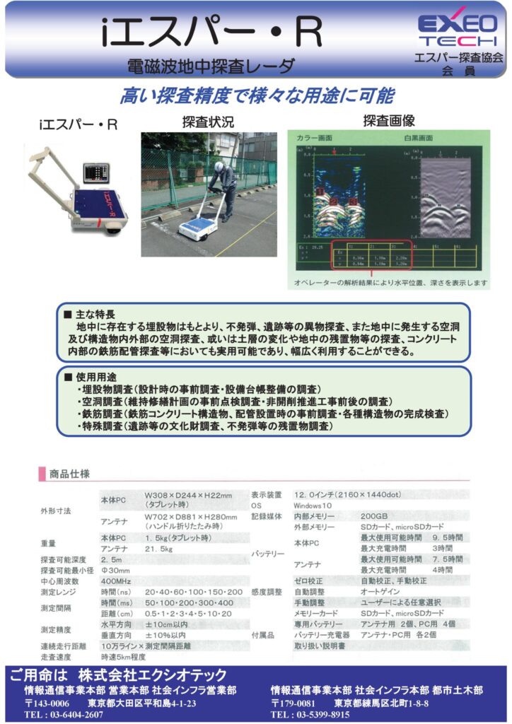 電磁波地中レーダを使用した地下埋設物探査