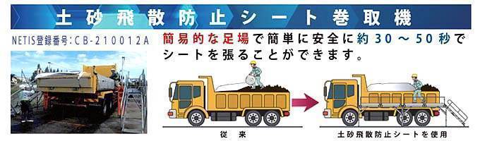 車両の荷台シートを手動で巻取りや引出しができる！　土砂飛散防止 シート巻取機