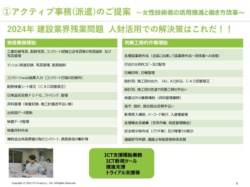 アクティブ事務（派遣）のご提案　～働き方改革の為の新たな活用方法～