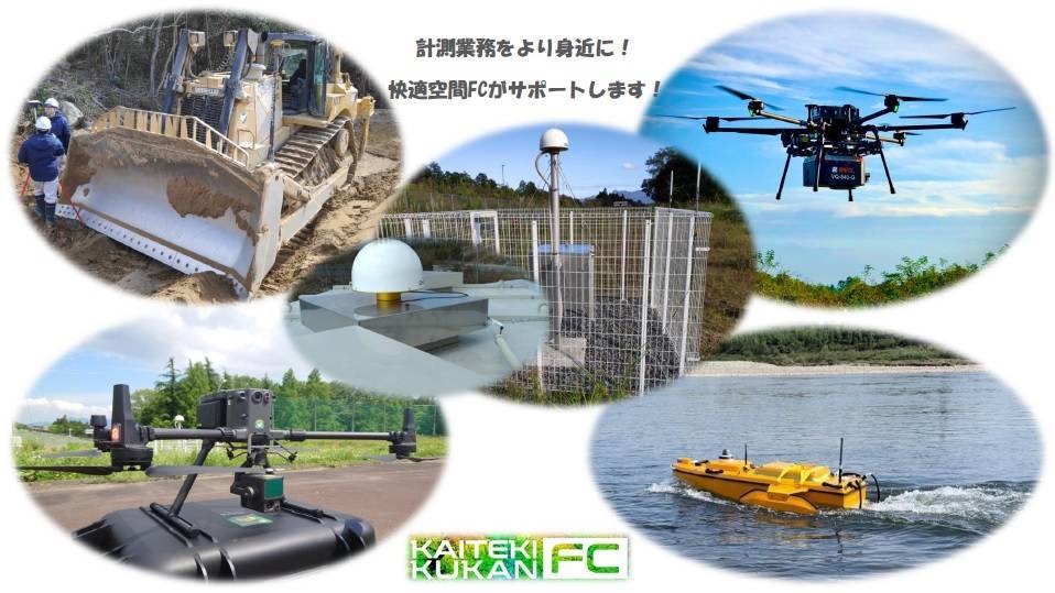 RG-CORS 『民間等電子基準点の設置のご提案』