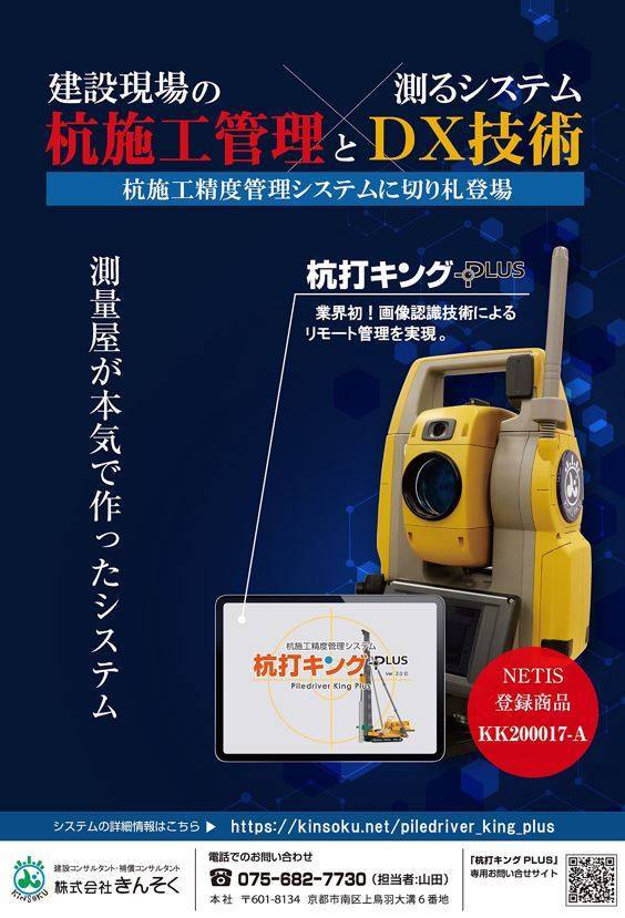 杭打キングPLUS