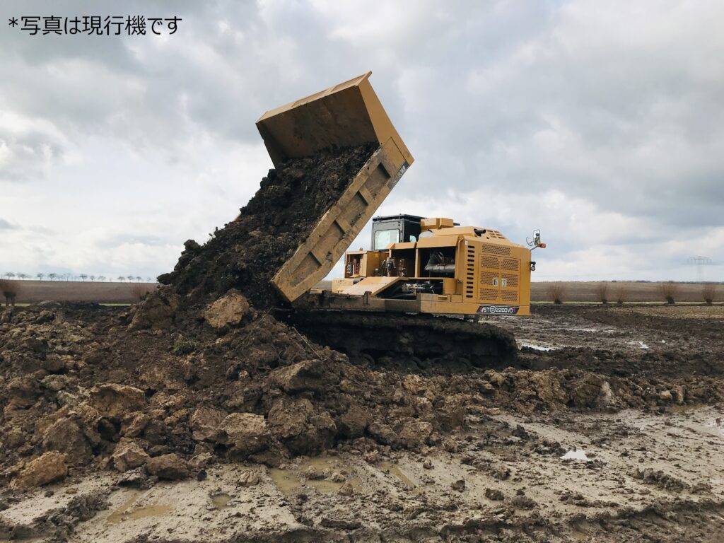 生産性と安全性の向上を目指した新型のキャリアダンプ