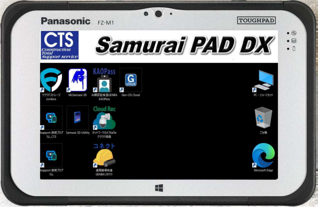 現場マルチ端末 SamuraiPAD DX