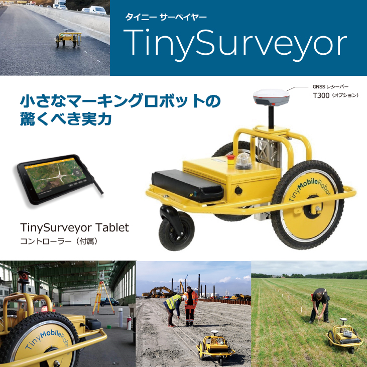自動マーキングロボット　タイニー サーベイヤー