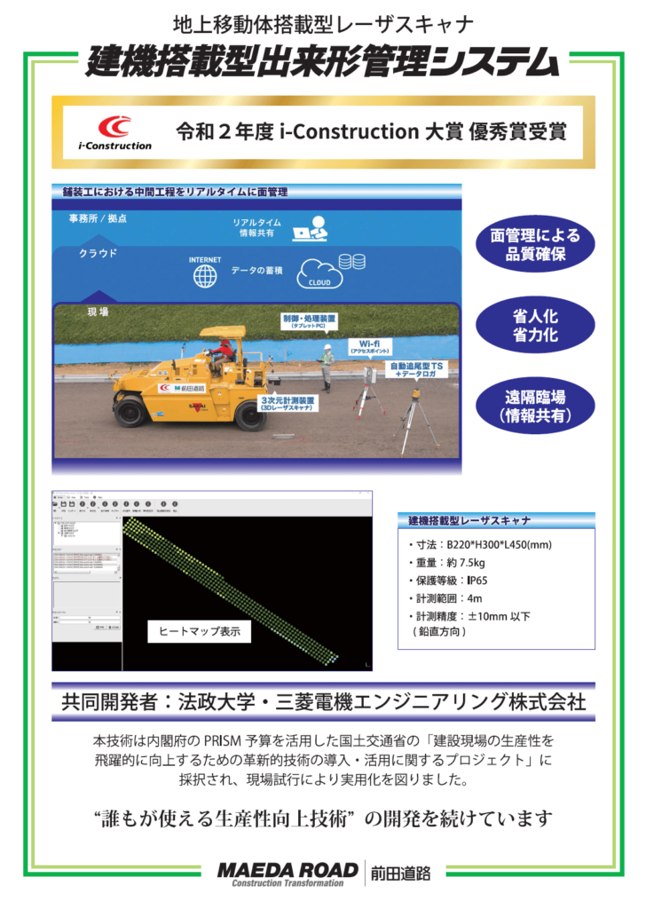 建設機械搭載型レーザスキャナによる出来形管理システム