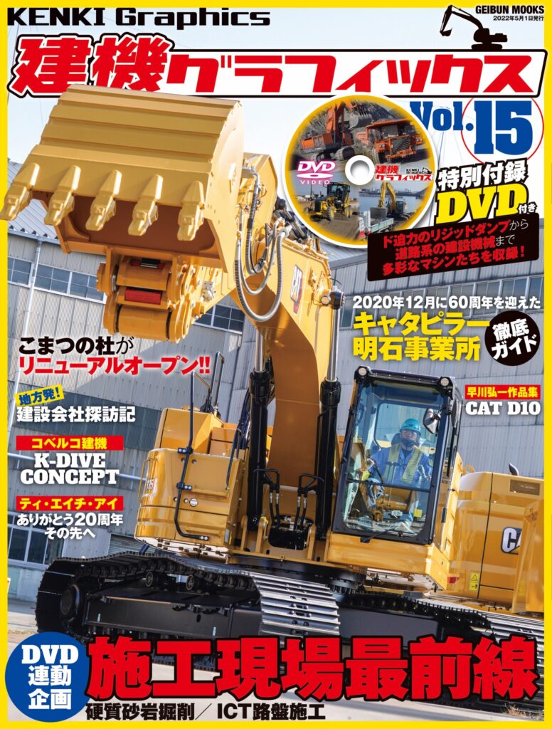 建機グラフィックス