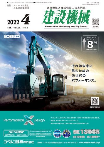 月刊「建設機械」