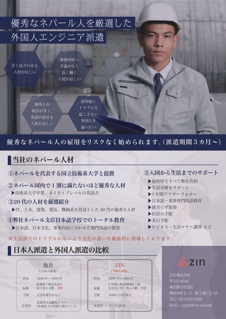 外国人　技術者派遣・紹介サービス