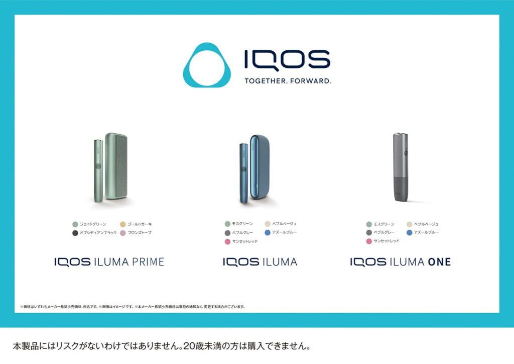 IQOS ILUMA・加熱式たばこ
