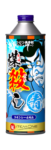 煤殺し（青）
