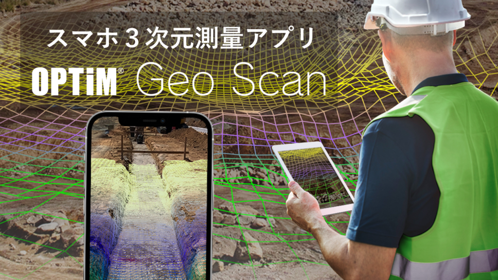 OPTiM Geo Scan