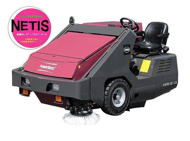 NETIS認証 左運転席 国内専用スイーパー アルマジロAM9DⅢ-LH