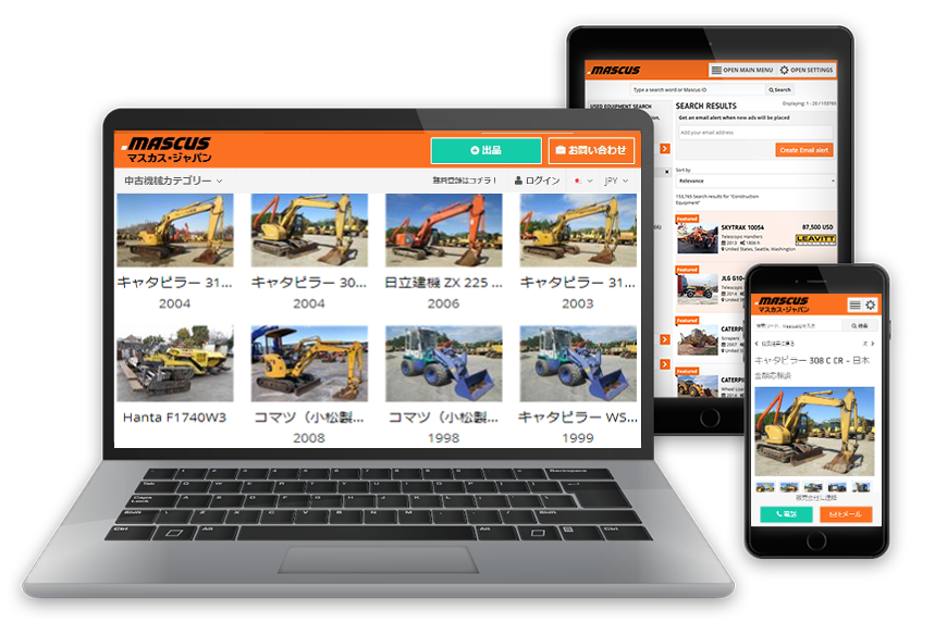 建設機械をオンラインで販売