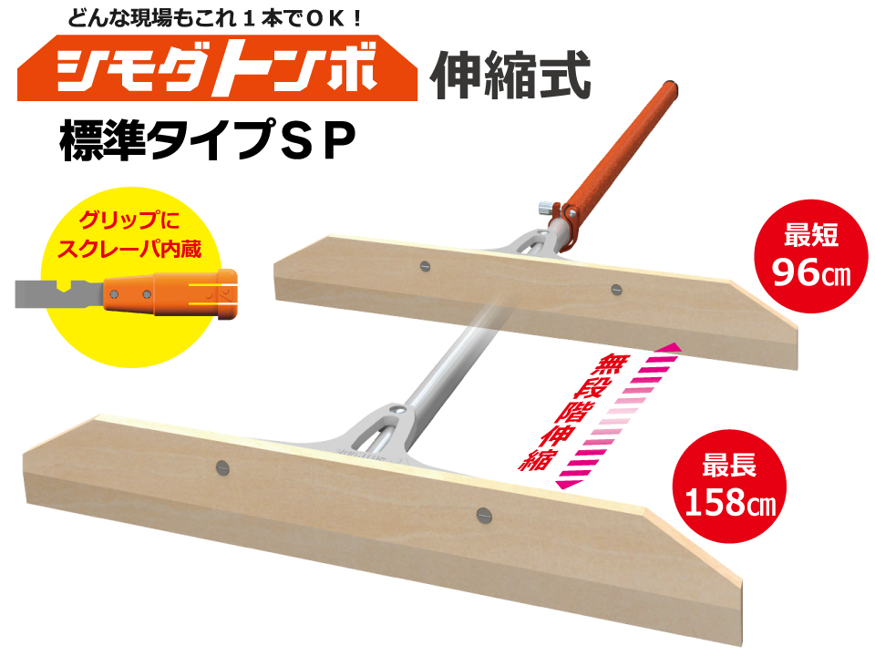 舗装用レーキ『シモダトンボ伸縮式』