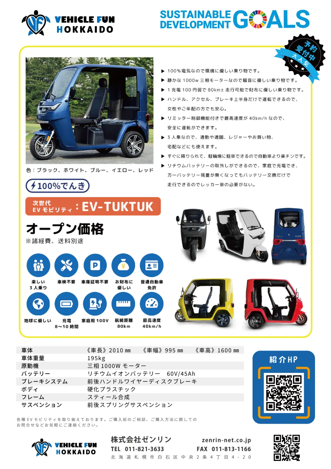 EV-TUKTUK